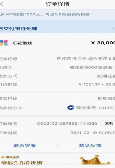 分期乐提现步骤