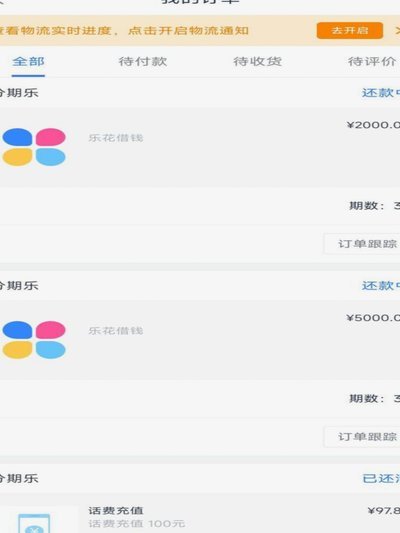 分期乐平台正规吗