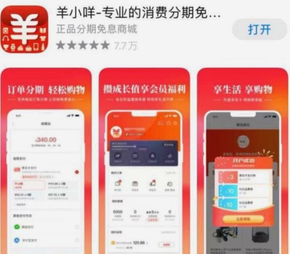 羊小咩“秒到”：真相揭秘