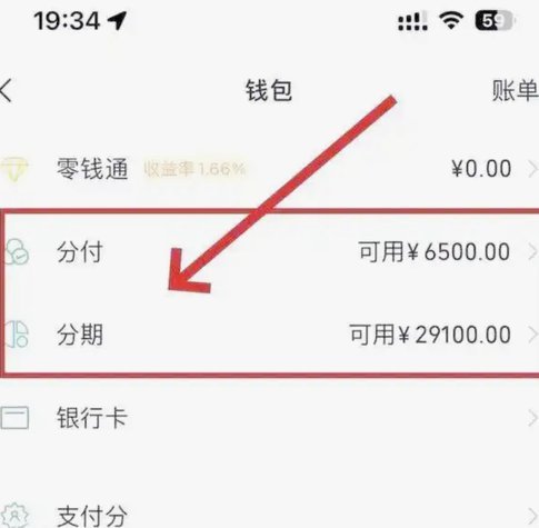 如何将微信分付里的钱提现出来