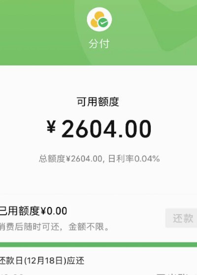 微信分付怎么用钱提现出来