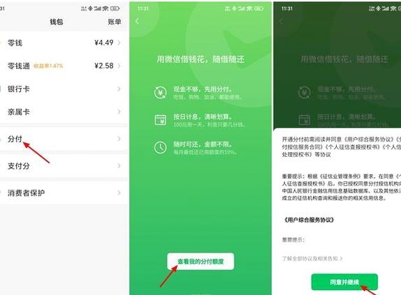 微信分付怎么用钱提现出来