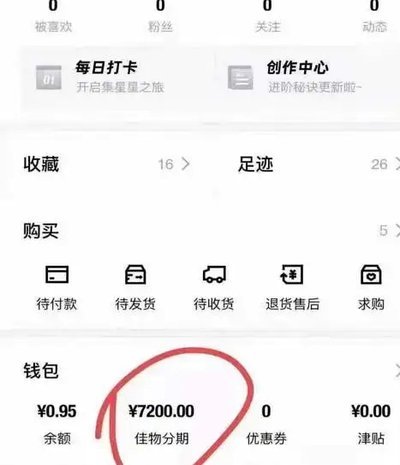 得物分期提现可行吗