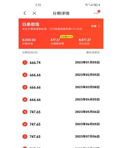 京东白条提现方式中的隐藏风险与骗局