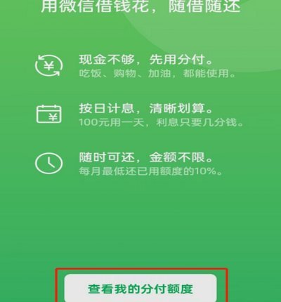 微信分付的钱可以套出来吗