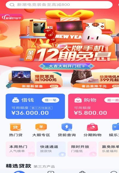 分期乐咋套出来