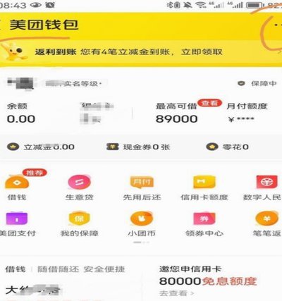 美团月付怎么能套出来