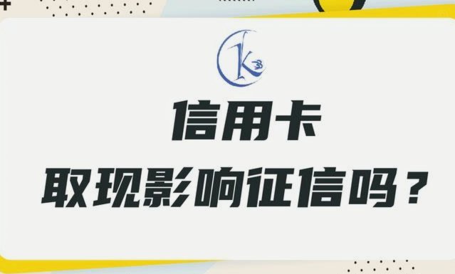 分期乐取现上征信吗