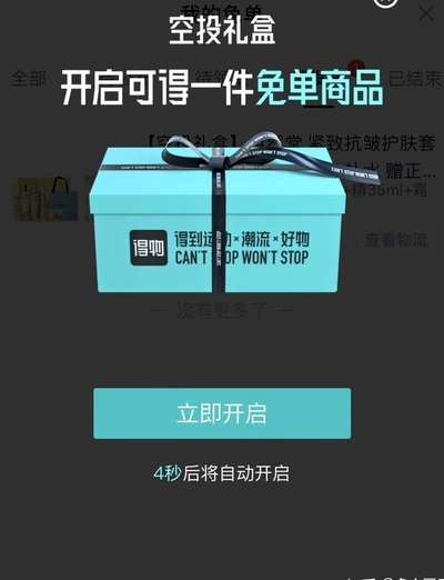得物买东西怎么取