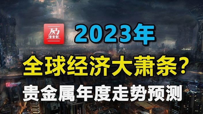 美联储政策转向下的黄金博弈