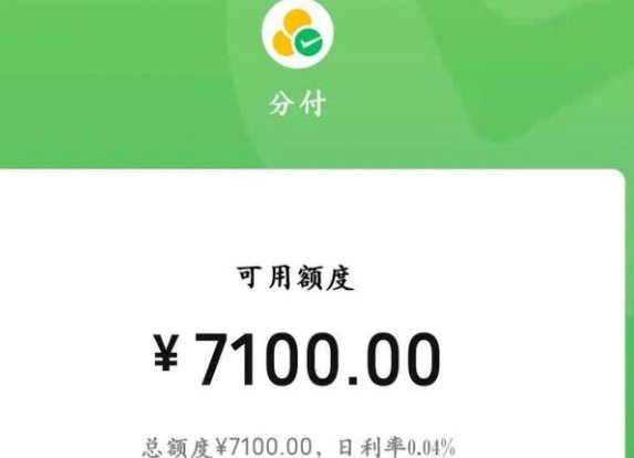 微信分付真的能刷出来吗？