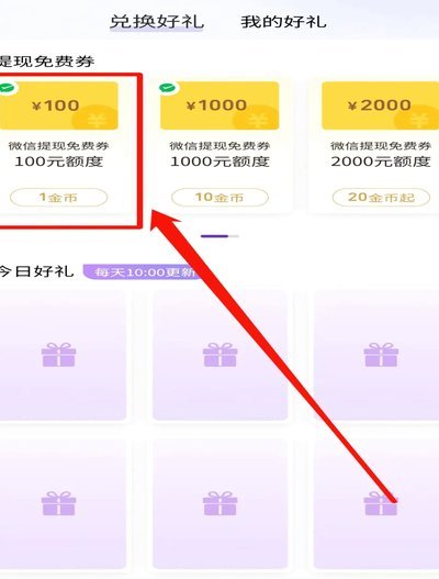 得物的潮金币怎么提现到微信