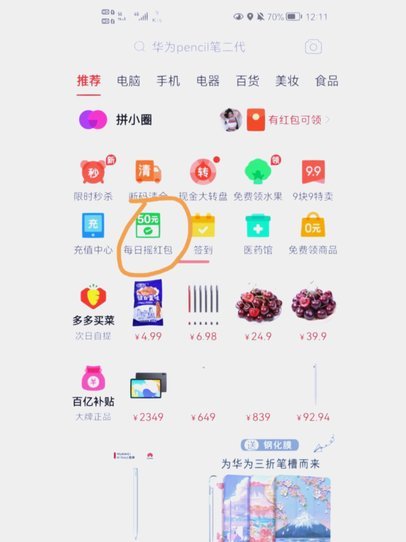 拼多多桃助手怎么用