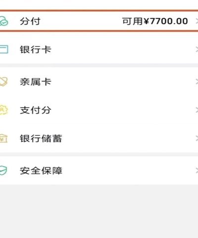 微信分付套出来有利息吗 取消