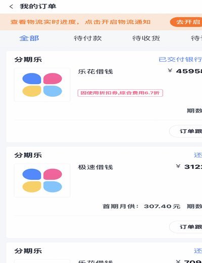 提高分期乐额度的简单方法
