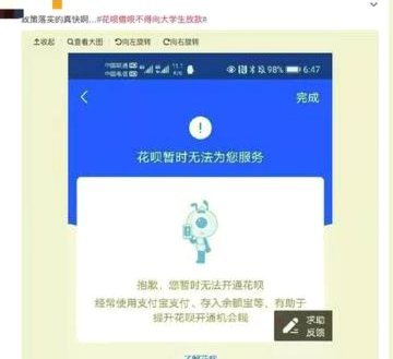 花呗出现异常是什么原因