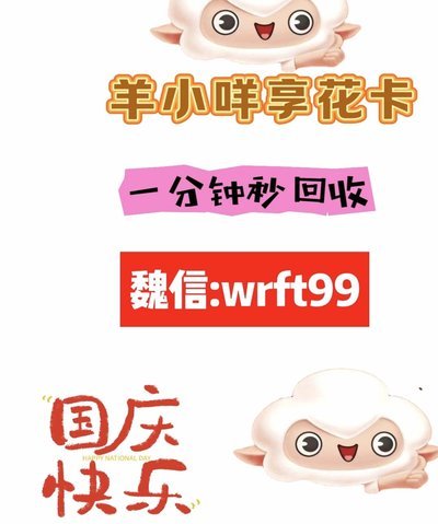 羊小咩额度回收助力电商小微
