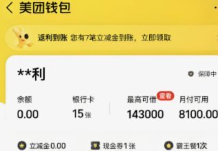 美团月付怎么套出来提现