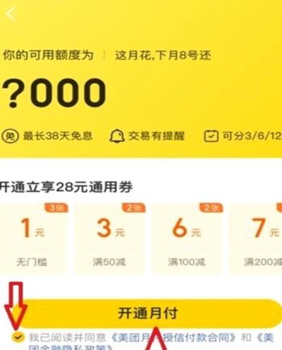 美团月付套现风险及平台严查