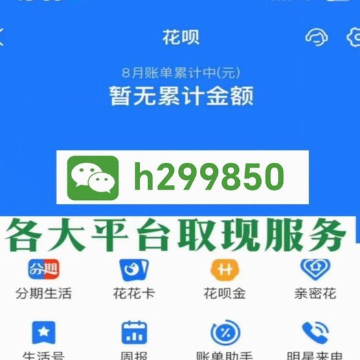花呗兑现商家 平台是什么