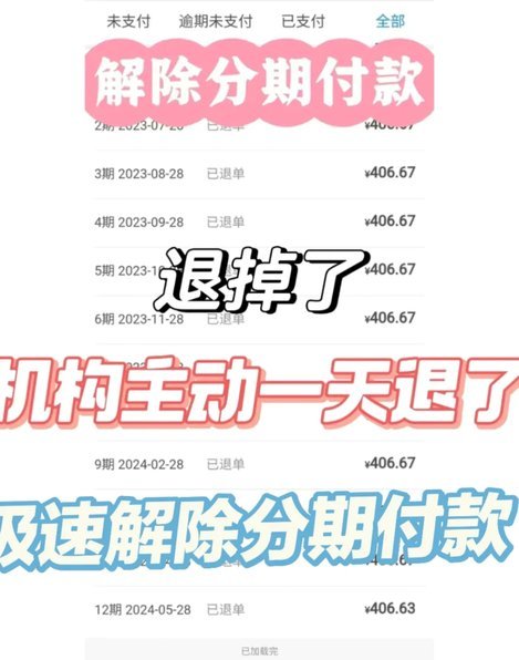 分期乐秒拒怎么办