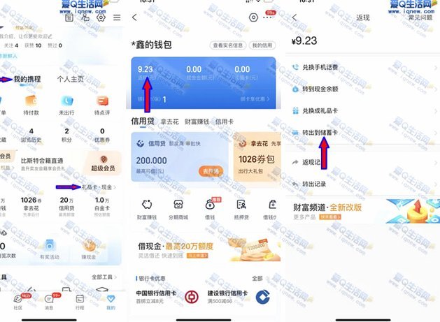 携程上拿去花怎么提现