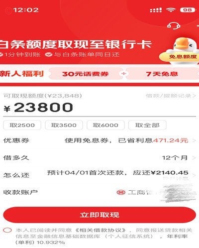 白条付费额度可以提现吗