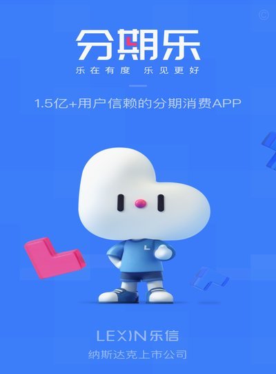 分期乐：风云再起与新生