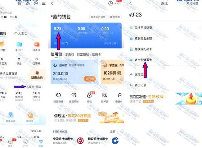 携程的拿去花怎么提现