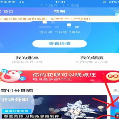 花呗分期付款怎么套现