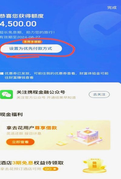 携程拿去花提现商家