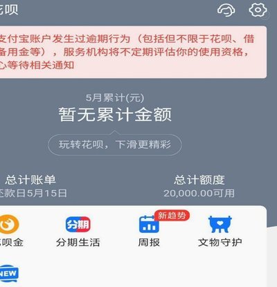 花呗还能正常使用吗？如何正规取消账户？