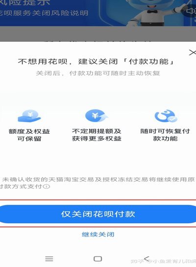 花呗平台正规吗 取消了吗