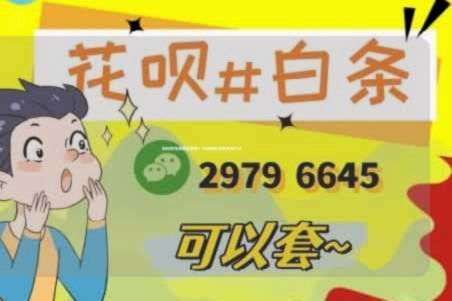 花呗分期套现平台的合规风险
