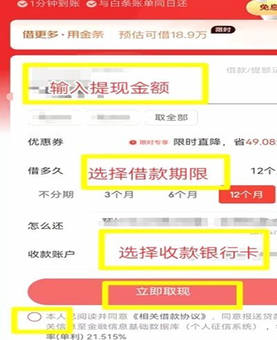 京东白条怎么提现？三种详细操作方式一文看懂