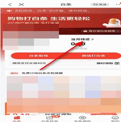 京东白条提现方式有几种