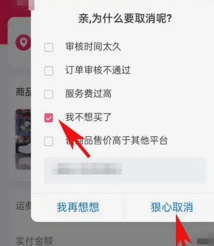 羊小咩怎么取消订单