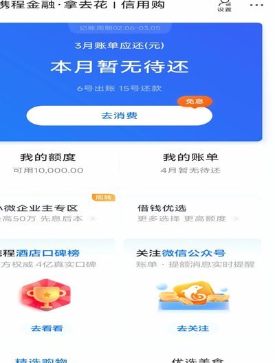 携程拿去花额度怎么转现金