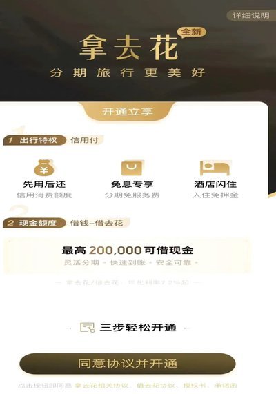 携程拿去花额度怎么提现 现金