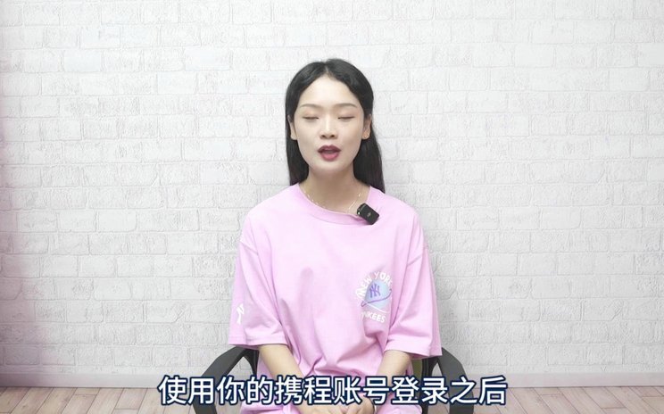 携程拿去花怎么免费用