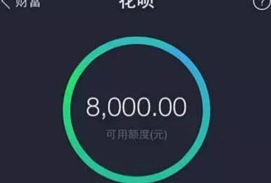 花呗帮别人套现解封周期有多久