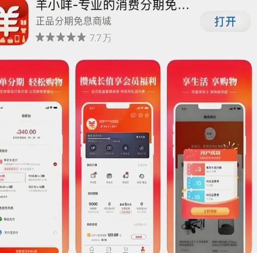 羊小咩的信用游戏