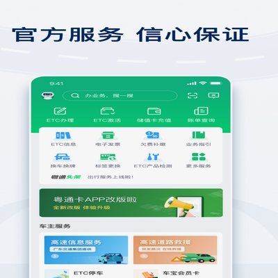 便捷出行，智慧通卡