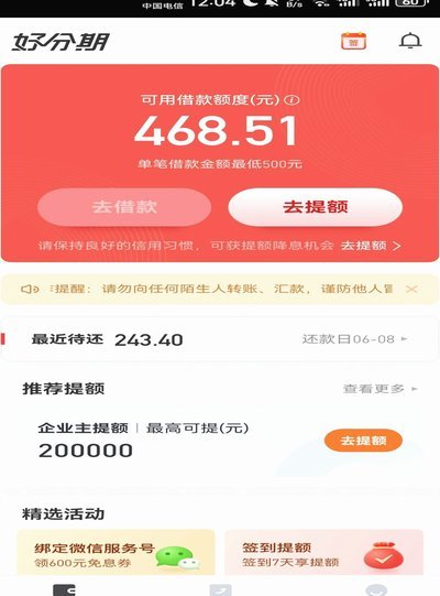 分期乐额度变现指南