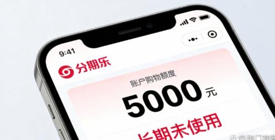 分期乐额度怎么找商家变现