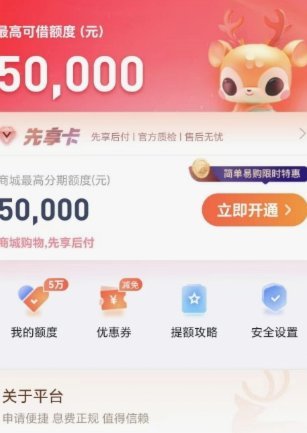 鹿优选购物额度提现平台