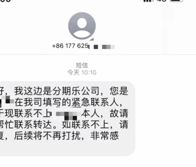 分期乐平台逾期还款客服电话