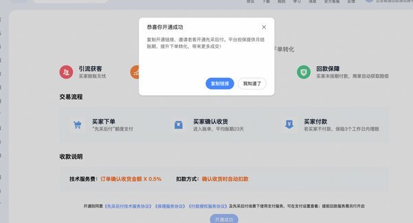 如何有效回收先用后付的资金？