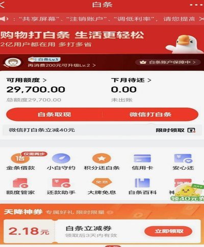 白条取出额度商家 套现怎么办