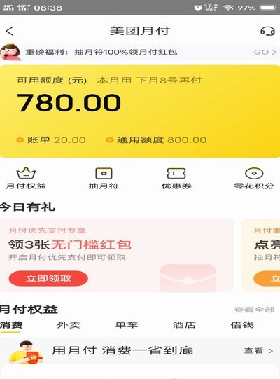美团月付套现联系微